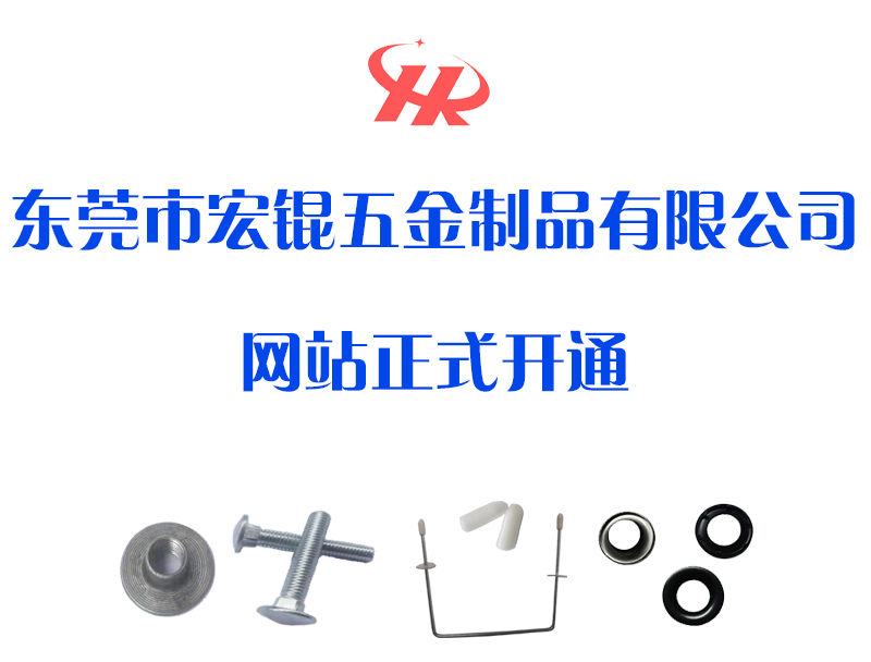 宏錕官網(wǎng)正式開(kāi)通！